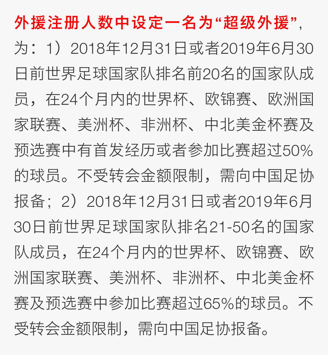 莫兰特官方公布新规，险胜引发争议，爆发新星球迷热议！
